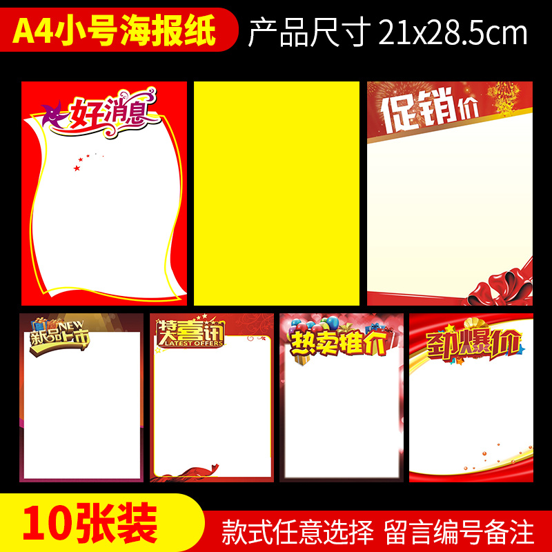 小号POP广告纸 特价促销神器，超市标价牌新选择
