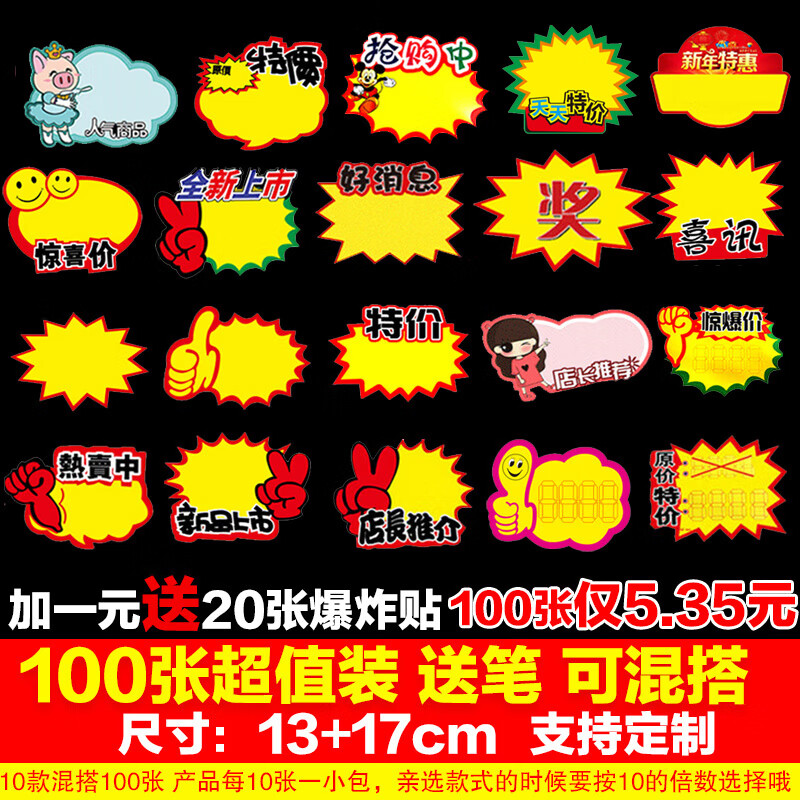 便利店中的“吸金利器” 大号创意爆炸贴如何颠覆传统标价签？
