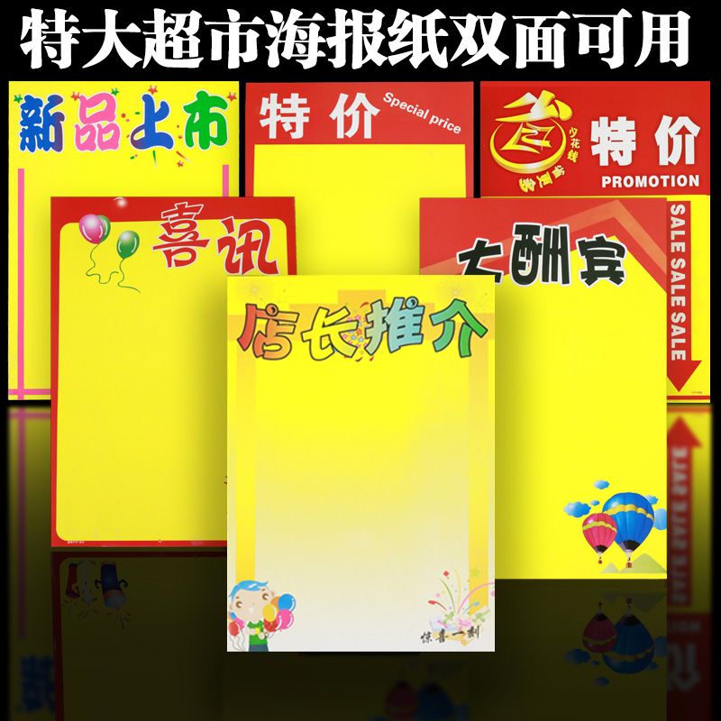 双面POP广告纸 超市商场药店的促销利器