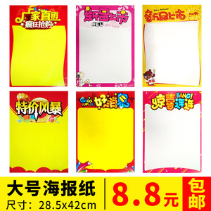 POP广告纸 从A3空白海报到双面印刷宣传海报的创意与应用