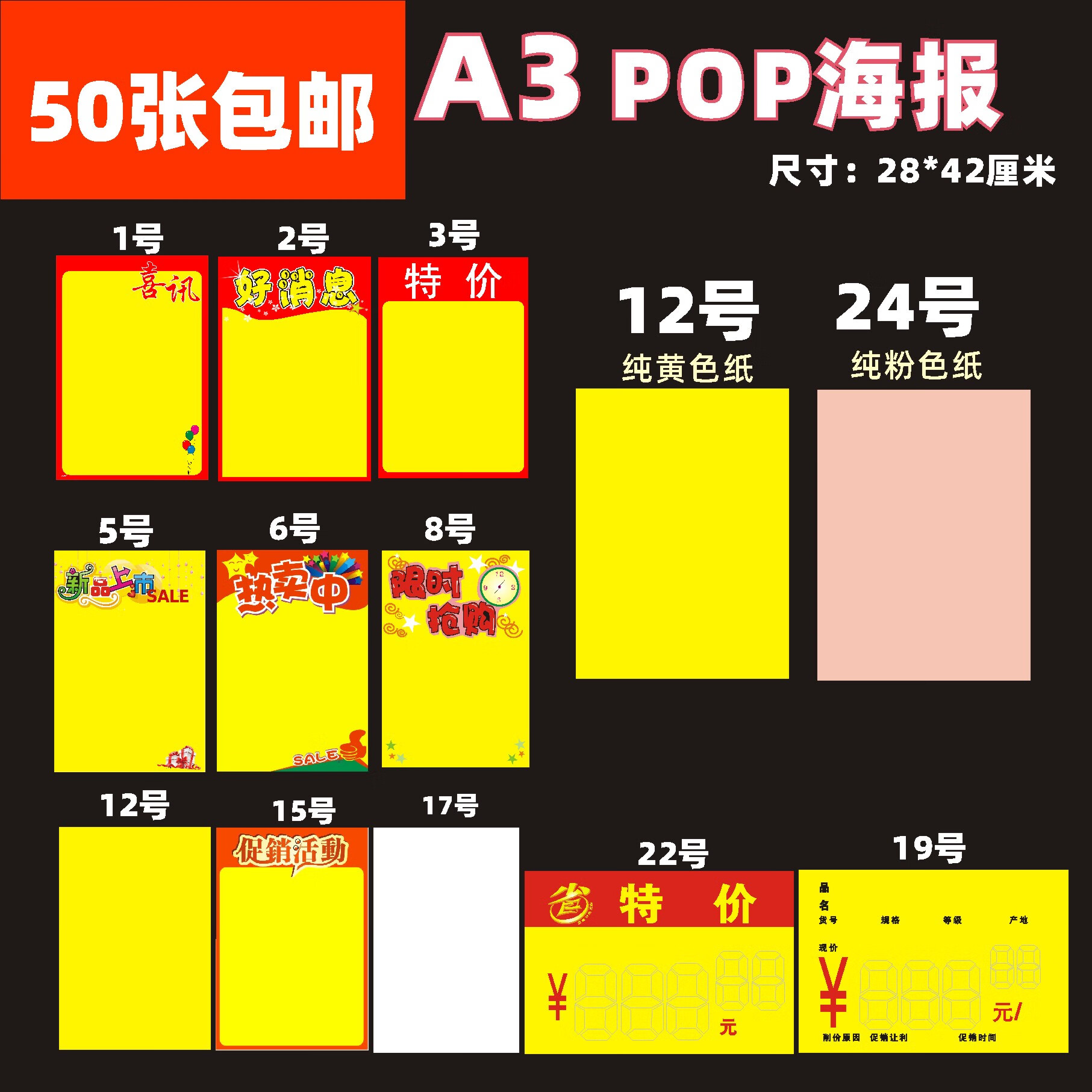 提升营销效率 A3手绘POP广告海报的选购与应用指南