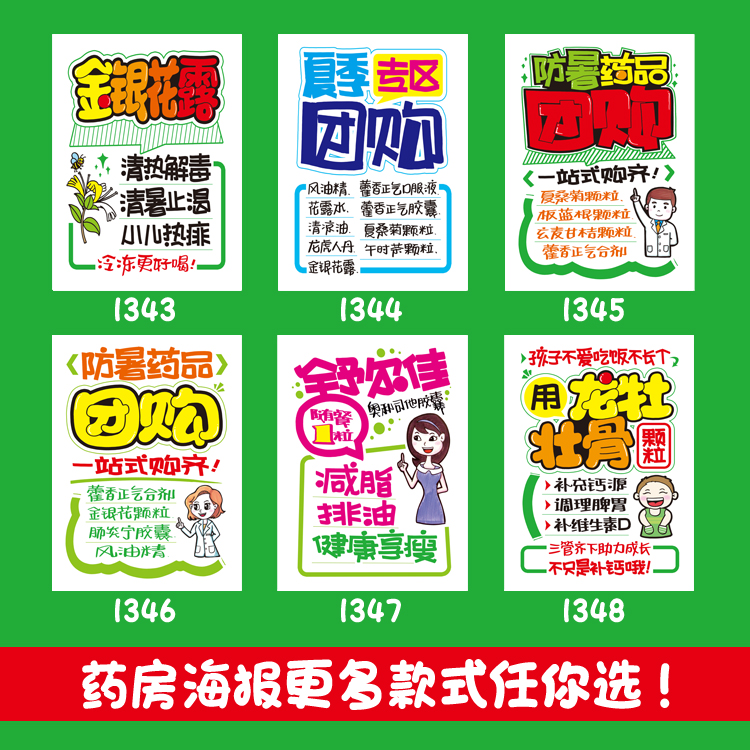 夏日清凉购 药房养生花茶，防暑降三高，VC手绘POP海报全攻略