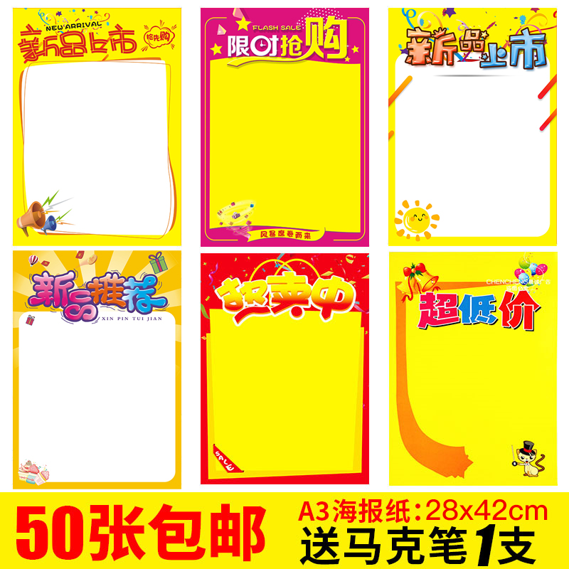 POP广告纸 创意手绘促销，引爆店铺销量新风潮