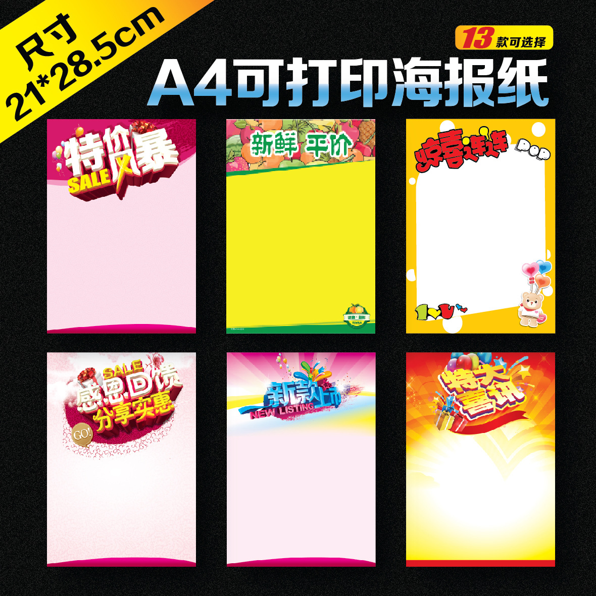 创意定制POP广告纸 一站式解决方案助力零售促销